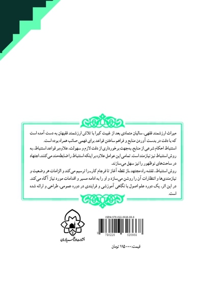 الگوریتم دانش اصول فقه(دوره عمومی)